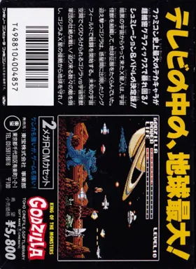 Gojira (Japan) box cover back